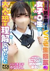 世の中舐め腐ってるくっそ生意気女子〇生に大人の恐さ理解らせたった パパ活女子ゆなちゃん