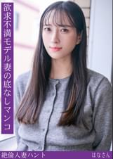 はなさん