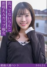 かのんさん