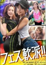 【H-NEXT/HelloERO限定配信】フェス軟派!!