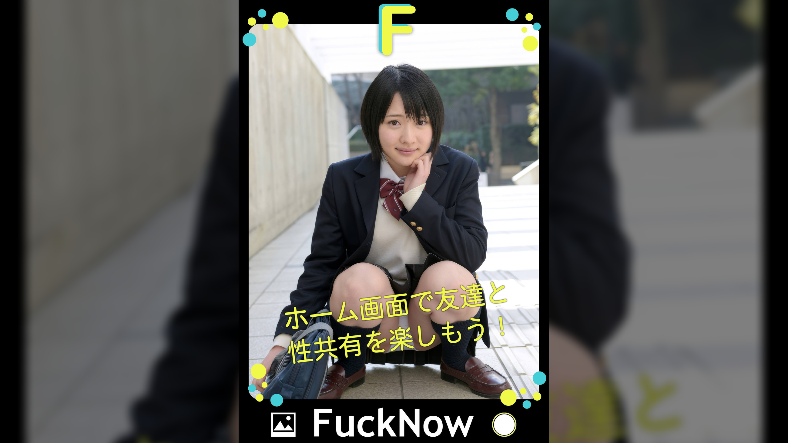 次世代SNS FuckNow かれんちゃんのTimeline「舐めた！」