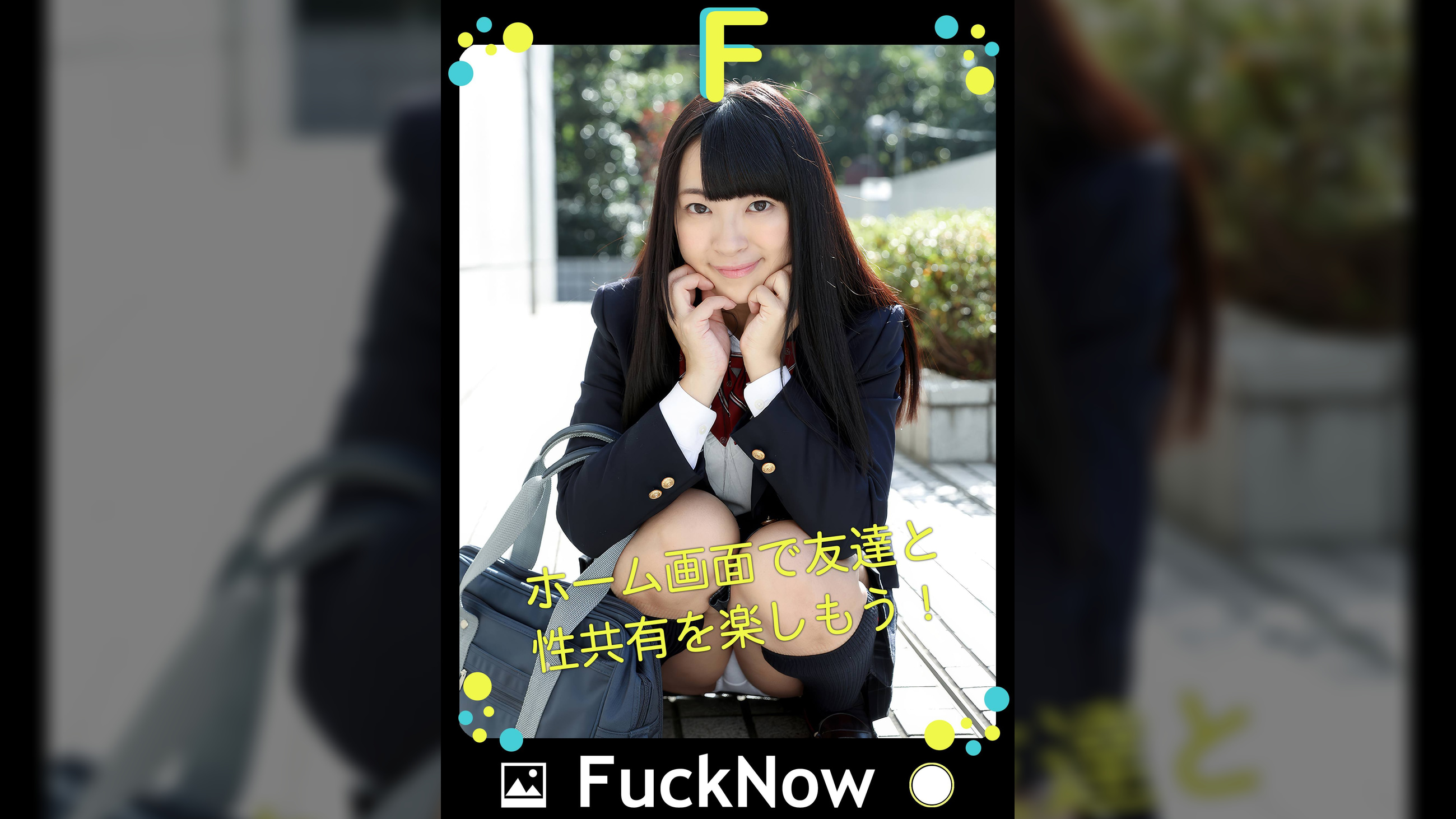 次世代SNS FuckNow あやねるちゃんのTimeline「彼ぴの友達」