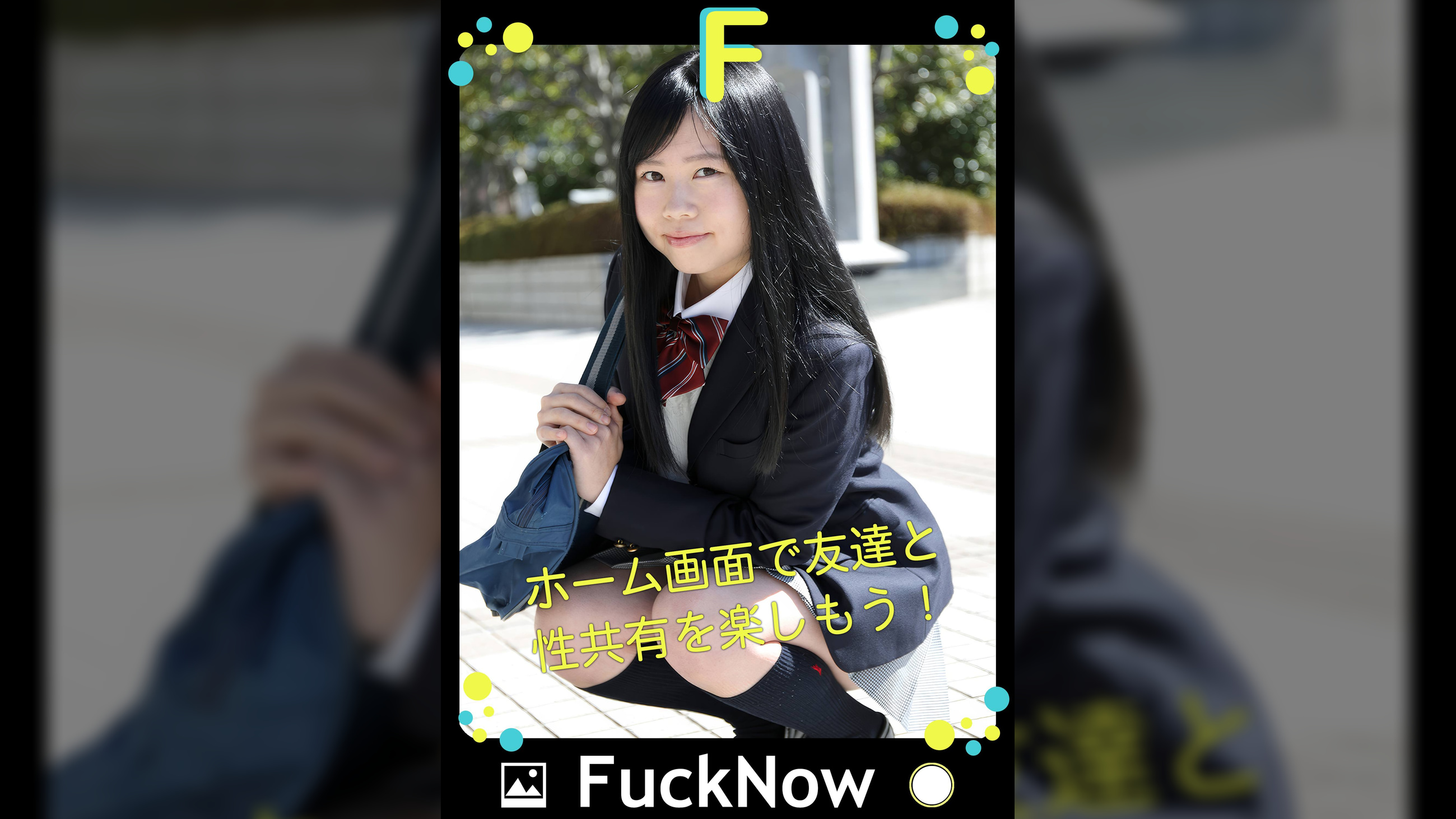 次世代SNS FuckNow りかちゃんのTimeline「全部ここにあった」