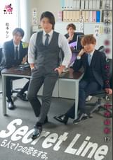 Secret Line 5人で1つの恋をする。