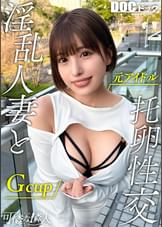 【異常に生ハメが好きな超巨乳人妻】テンションバグってる人妻がえぐい性欲を発散！パイパンマ●コをWおもちゃでバチバチ刺激！チン嗅ぎして「いい匂いする♥」と大興奮で涎ダラダラｗガチ限界突破ピストンでたっぷり中出し不倫♪【可憐な隣人】【はずき】
