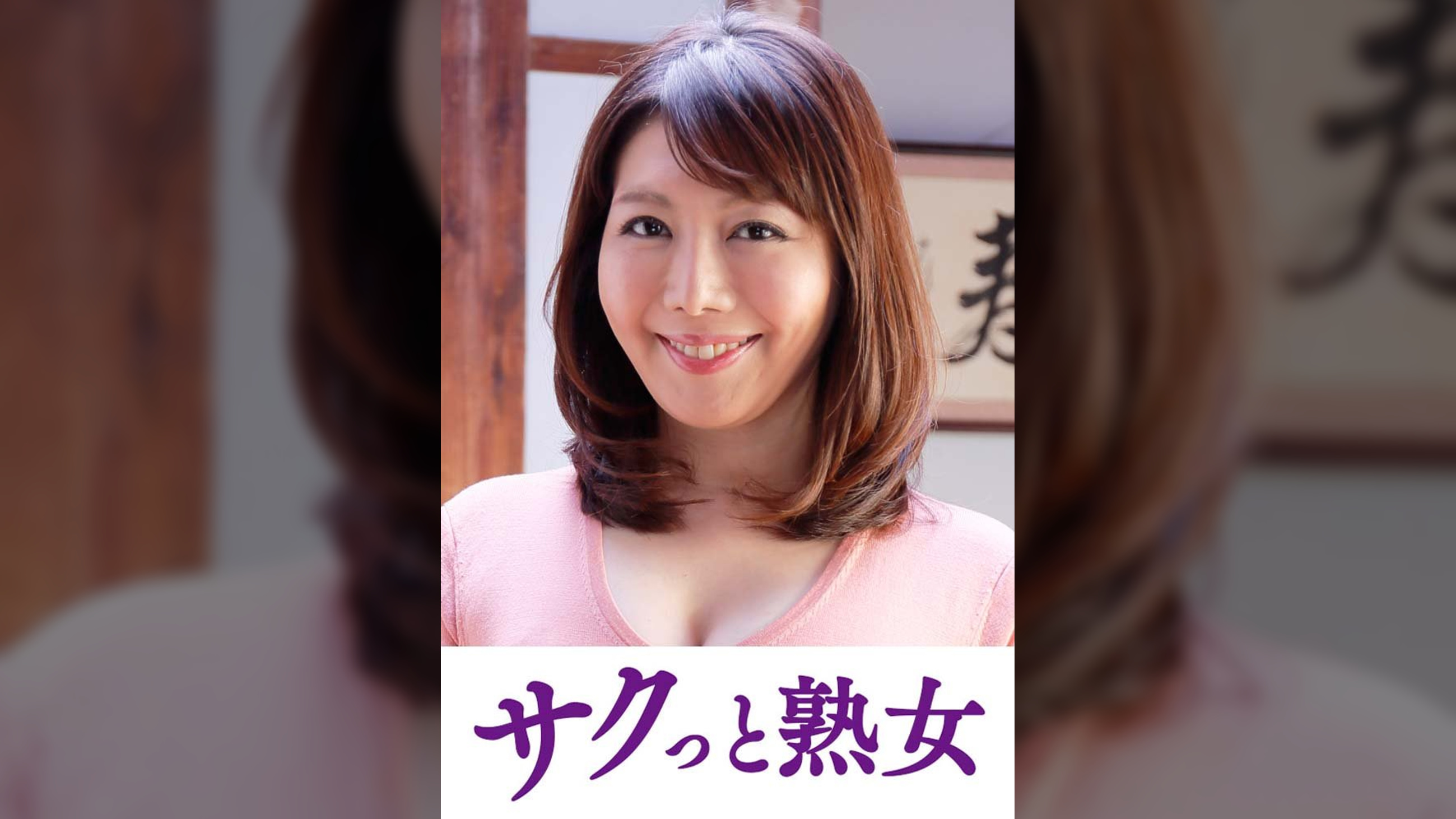 熟れた身体が本気で震え悶えるドエロ熟女　さち子