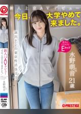 新人上京AVデビュー 「今日、大学やめて来ました。」 演出ナシの東京性活0日目 水野萌音