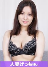 人妻げっちゅ。 りう(30)①