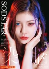 俺が目を付けたパーソナルインストラクターが結婚してたなんて許さない 染脳エステで俺の思い通りにしてやる! 神木麗