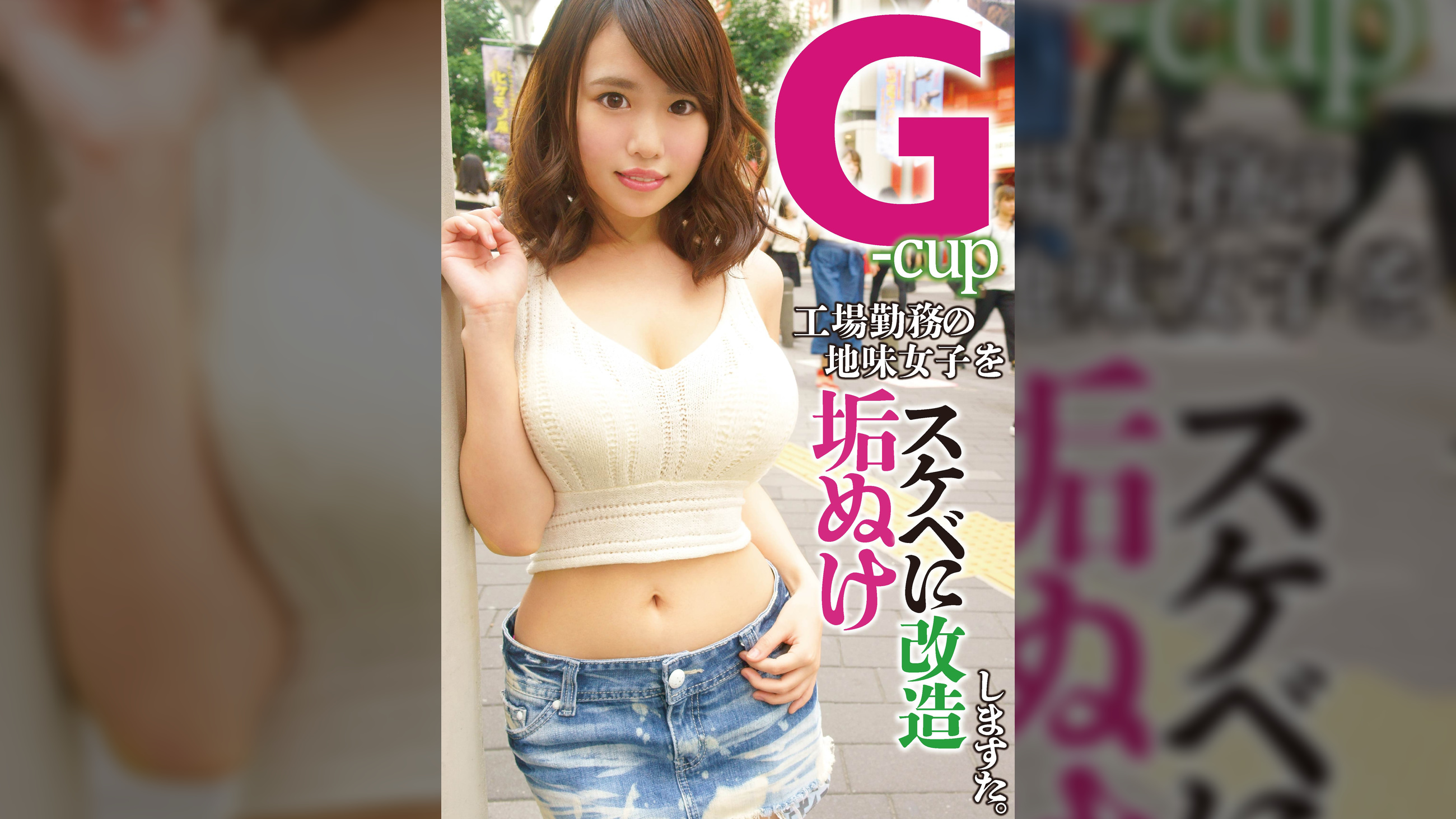 地方工場で働くボインなGカップ逸材発見3