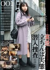 令和最新版 実録立ちんぼ実態潜入捜査 3名収録ver.