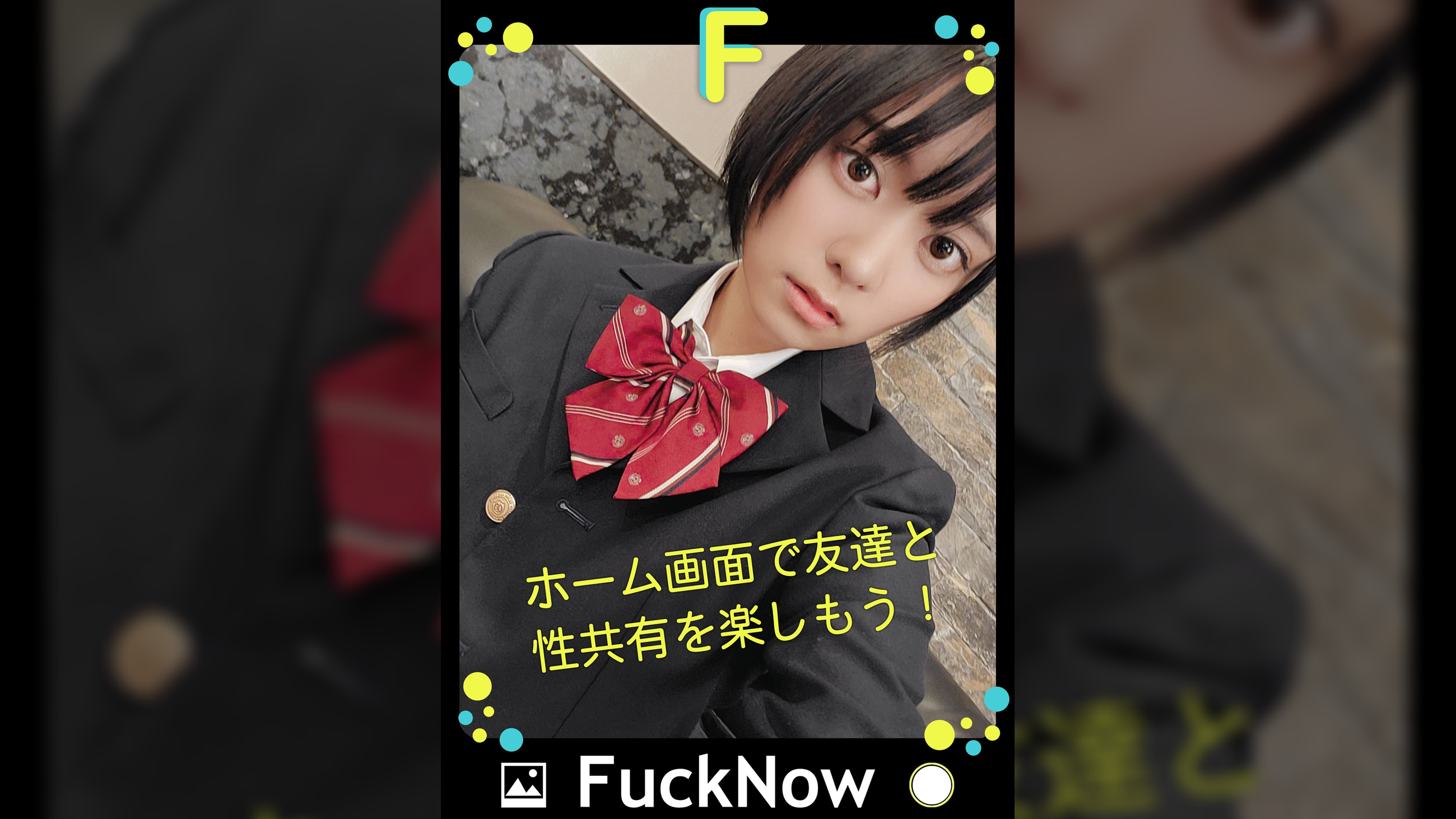 次世代SNS FuckNow もなちゃんのTimelineその2