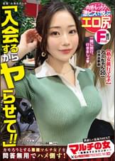 マルチの女～勧誘女子にカウンター～×PRESTIGE PREMIUM 08