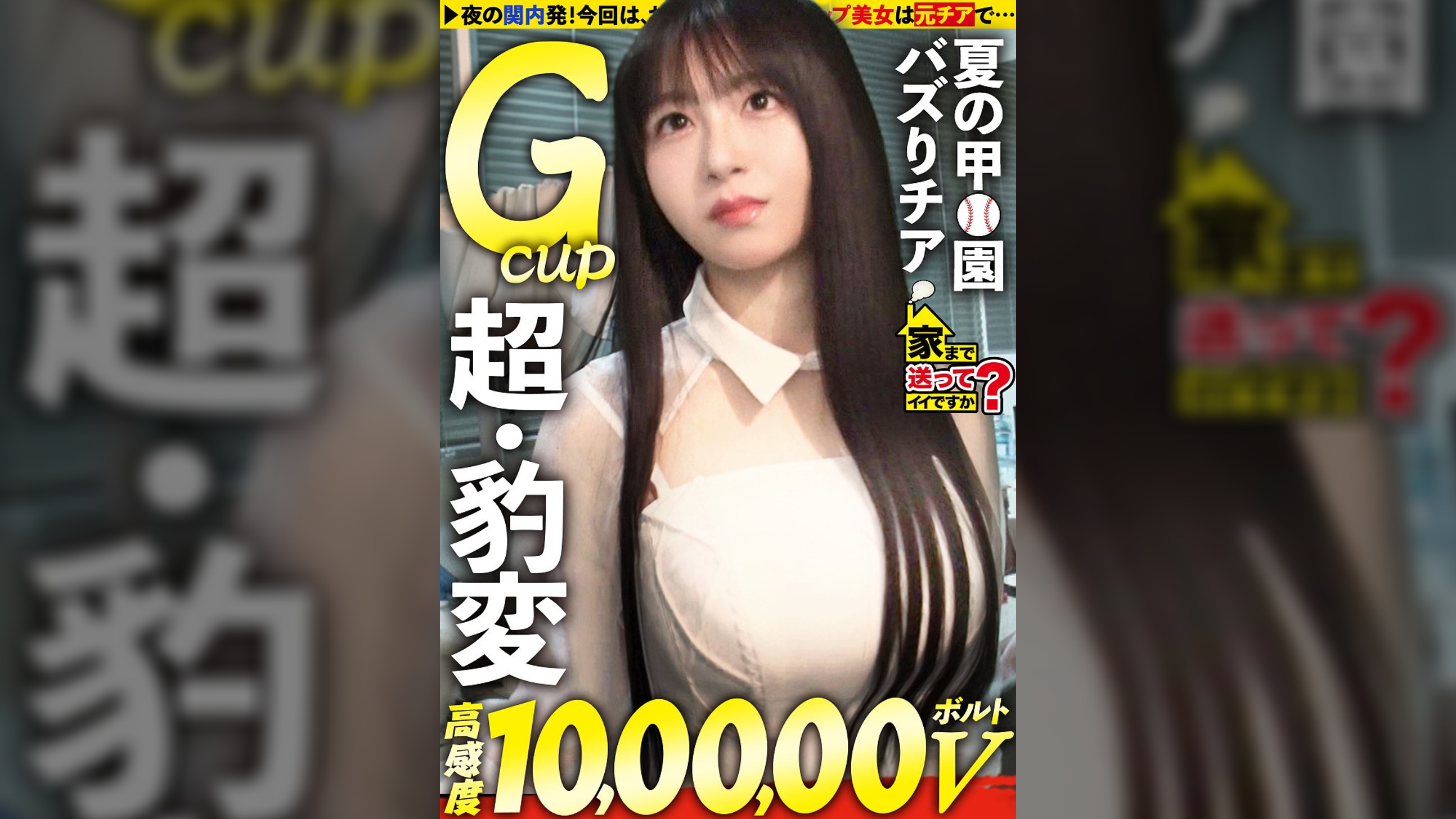 家まで送ってイイですか？case.271 【甲●園でバズったチアは2025年豹変ランキング1位】10万ボルト好感度×高感度！笑顔の天使が瞳孔開きイキ絶頂！おっとり系黒髪Gカップ美女×乳首1コスリ×ベロチュウ1スピン＝ケイレン・ビックバン⇒乳首でビクビク！チ●コ見たら激濡れ！ガン責めヒーヒー絶頂！⇒ドMの顔！鬼の馬乗りイラマで喉イキ！？⇒体全てが性感帯！イキ過ぎ豹変セックス⇒取材は常に笑顔！しかし、突然の涙！元彼との過去…