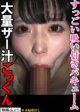 【フェラ抜き個人撮影】Ｍちゃん（22）