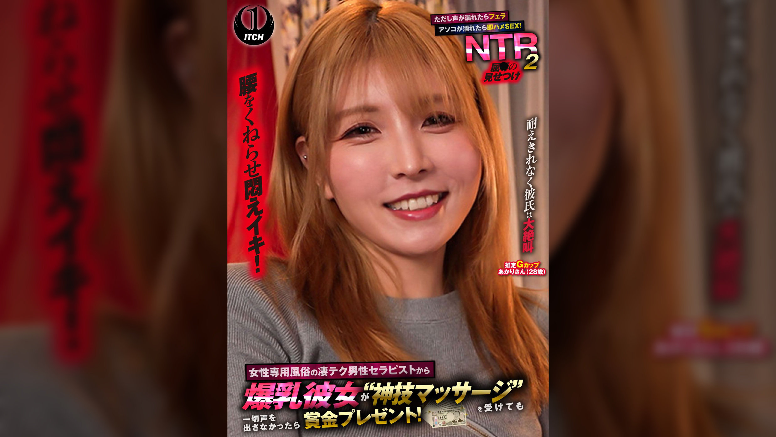 女性専用風俗の凄テク男性セラピストから爆乳彼女が“神技マッサージ”を受けても一切声を出さなかったら賞金プレゼント!ただし声が漏れたらフェラ アソコが濡れたら即ハメSEX!屈●の見せつけNTR2 あかりさん(28歳)