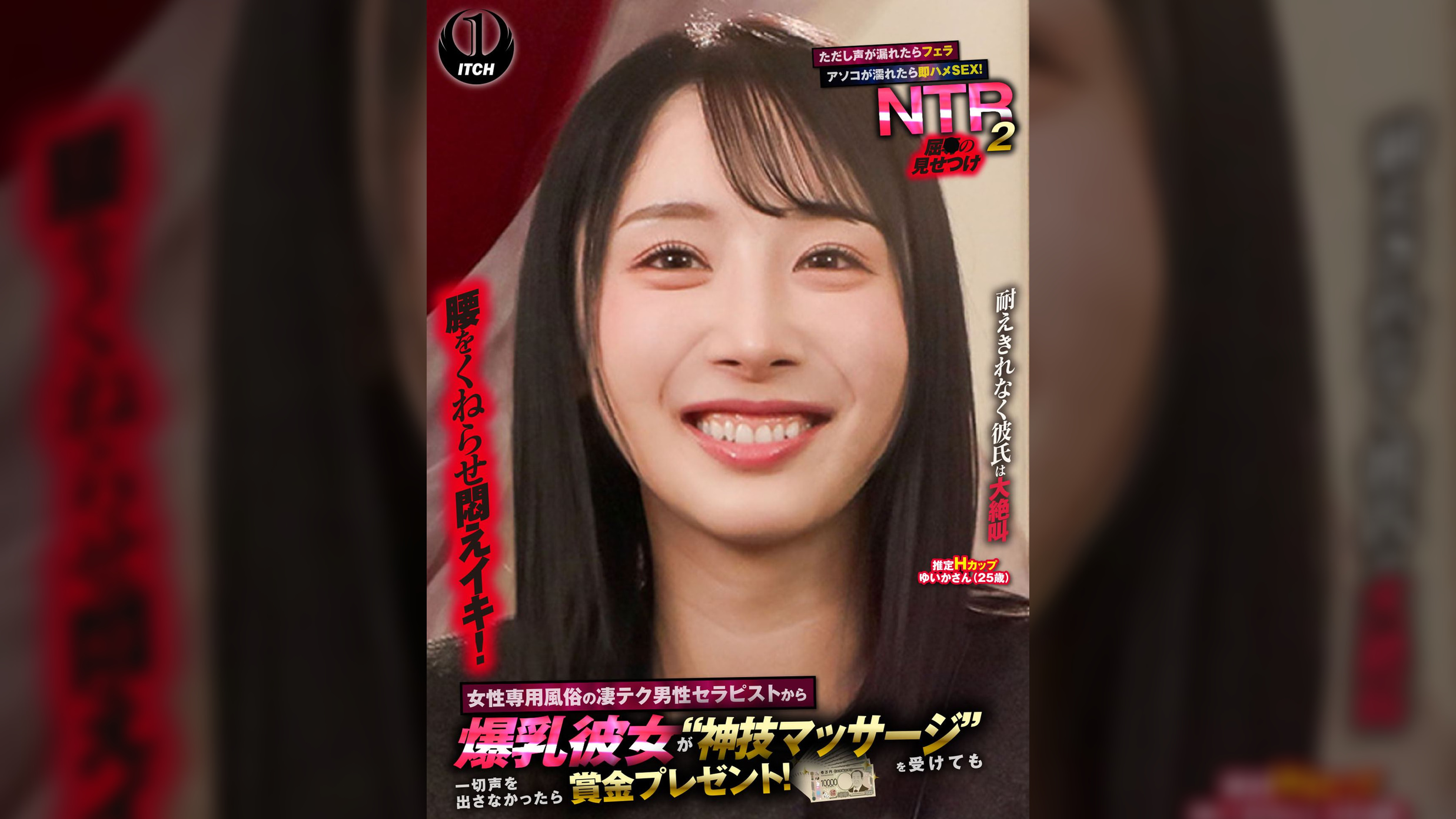 女性専用風俗の凄テク男性セラピストから爆乳彼女が“神技マッサージ”を受けても一切声を出さなかったら賞金プレゼント!ただし声が漏れたらフェラ アソコが濡れたら即ハメSEX!屈●の見せつけNTR2 ゆいかさん(25歳)