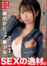 【無邪気】【純粋娘】可愛いらしい美少女がえっちぃ撮影に挑戦！「彼氏と別れて寂しい！」癒しではなくて刺激が欲しい！！【えろかわ娘】【ピュアボディ】大きいチンポに笑顔が止まらないw淫らにチンポをしゃぶり、妖艶に膣でチンポを感じる！久しぶりの刺激にイキまくりで可愛い顔が一変するSEXを見逃すな！