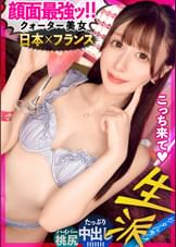 【顔面つよつよ】クォーター美女の歯科大学生を彼女としてレンタル！口説き落として本来禁止のエロ行為までヤリまくった一部始終を完全REC！！スレンダーな水着姿が眩しいナイトプールデートを楽しんだら、本来禁止のホテルに連れ込み秘密の恋人セックス！！顔だけで抜ける超美人、手脚が長いモデル体型に小ぶりだけど感度の良いピンク乳首、揉みがいのあるデカ桃尻…全てのバランスが最高にシコい。しかもキスしただけで喘いじゃう超敏感体質で…【レンタルカノジョ】