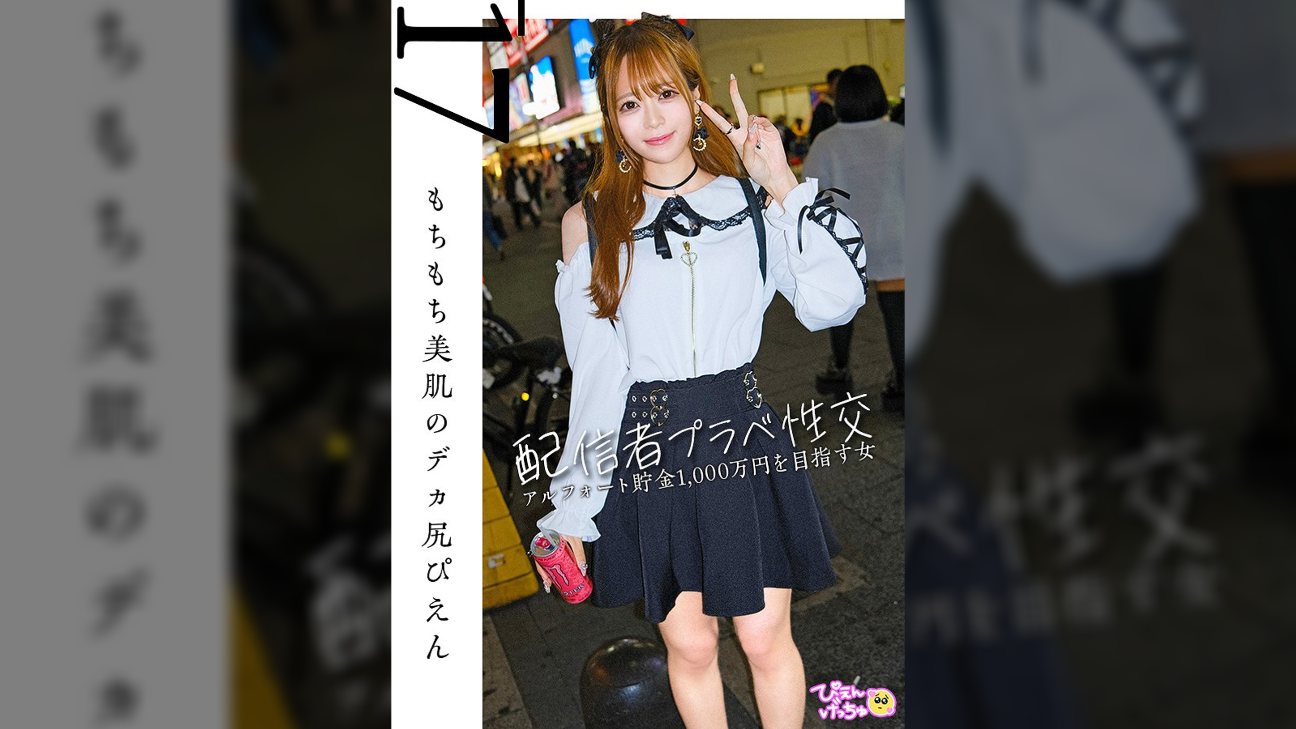 有名配信者のプライベートSEXが流出！？一千万円の貯金を稼ぐために、エロ売りで投げ銭を荒稼ぎしているデカ尻ぴえん！たま～にホストに行くと毎回ラスソンを取らせてくれる「ラスソンの姫」ことあるぴ。大量のおじに囲まれてなすすべなく雑魚マ●コ崩壊！wwwエロ売り配信者のイキ様に勃起不可避！ぬるぬるのオイルに塗れる美少女ぴえんにおじも大興奮！マジで最高wwwww