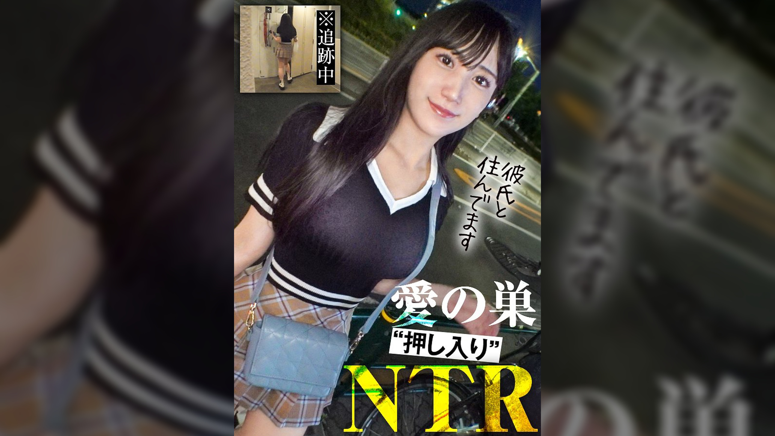 【愛の巣に押し入ってNTR】 大金を拾って去る女を追跡！【自宅を特定】した後、巧妙に口車に乗せて家に押し入るwwwww反省し堕ちるまで【押し入りNTR性交】開始！www【うるツヤ透明美肌】を堪能しつつ、【現役ドMコンカフェ嬢】ということで●服に着替えさ着衣ハメ！導入からSEXまで最後まで内容たっぷり！
