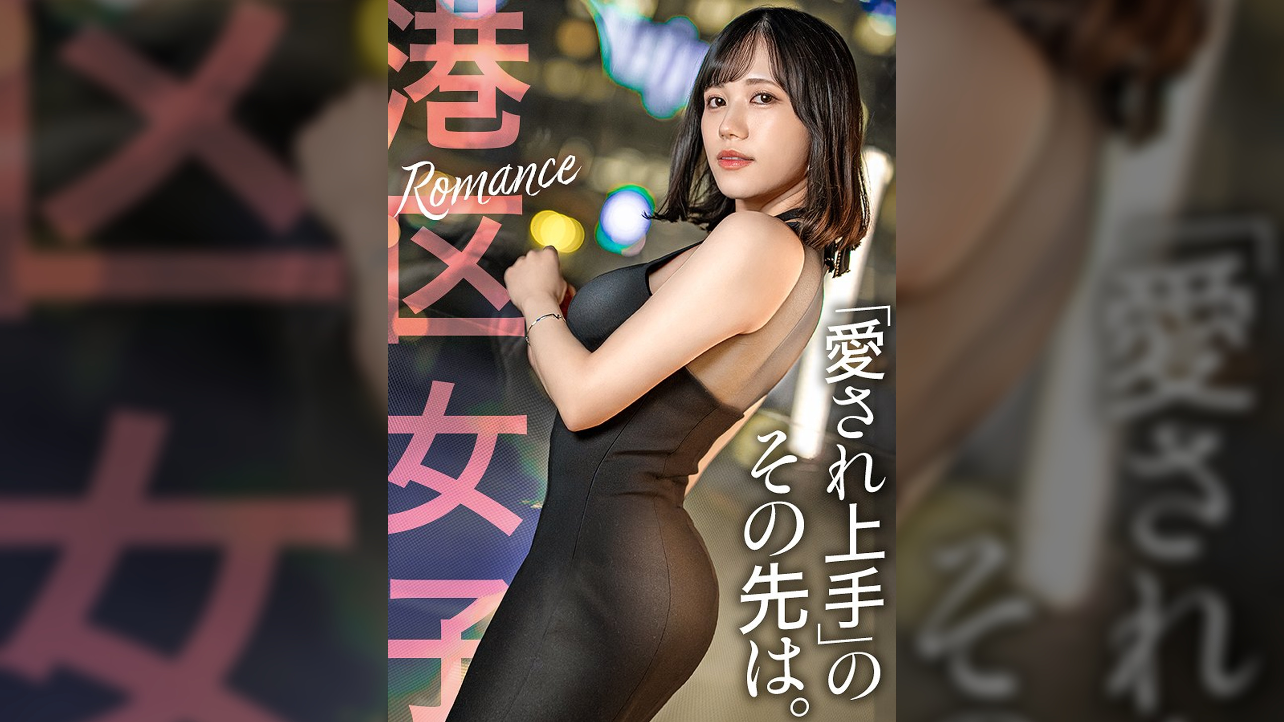 【愛され上手のその先は】爽やかな美貌とスレてない素直な性格がその辺の港区女子とは一線を画す。一番美しい、一番美味しい。女の旬を食べ散らかす。【朝ドラ系美女】
