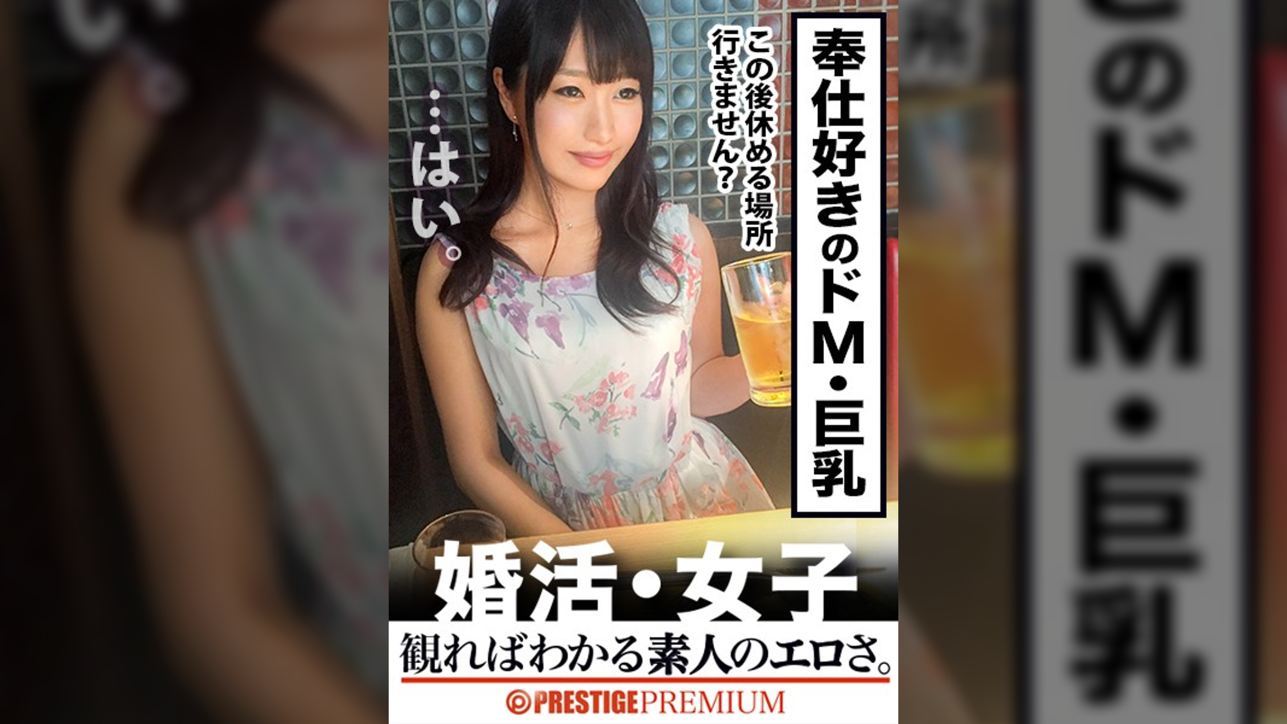 この生々しさは見ないとわからない!!朱(あけ)理沙/27歳/看護師。出会いを求めて婚活パーティーに来る様なオンナは即ち、求めてるんです!!躰も(チ●コを)!!!そんな将来を焦り出したふわふわマ●コに安定した男を差し出せば、即日ホテルでハメ倒しのやりたい放題!!!何度も言うが、生々し過ぎる素人の極エロ素セックスは、本編を見ないとわからない!!!:婚活女子10