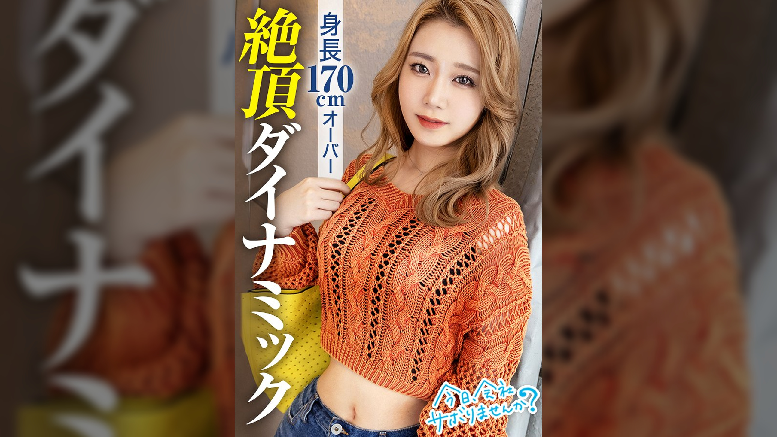 【長身ギャルのダイナミック絶頂】渋谷で働くダンス講師と箱根へ！！温泉街ではしゃいだ後は、人肌恋しいダンサーと大興奮のSEX★170cm超えのボディ震わせてイキまくる2回戦！！