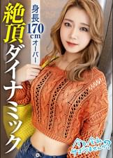 【長身ギャルのダイナミック絶頂】渋谷で働くダンス講師と箱根へ！！温泉街ではしゃいだ後は、人肌恋しいダンサーと大興奮のSEX★170cm超えのボディ震わせてイキまくる2回戦！！
