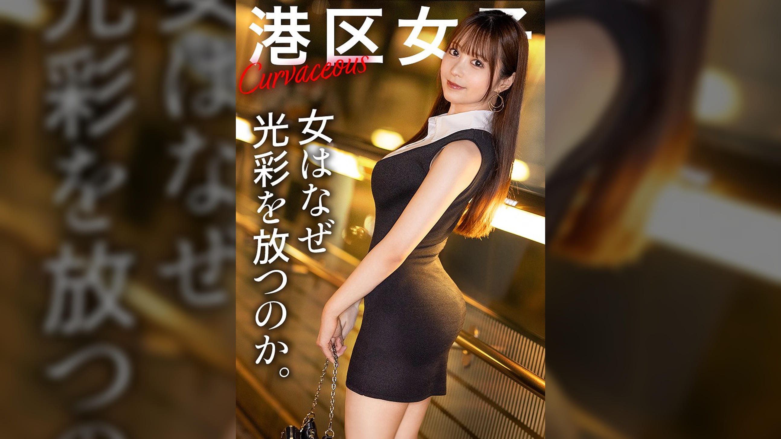 【女はなぜ光彩を放つのか】しなやかで白く光る体、身勝手な行動も全て許される笑顔。丸く柔らかいケツに何度でも勃起が収まらない。港区でも間違いなくトップクラスの女を一晩かけてとことん味わう。