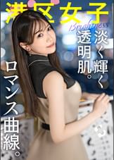 【淡く輝く透明肌】意識高い系メディア志望の女子大生、真っ白な美肌が恥ずかしいくらい紅潮して、泣きそうな声でイキまくる。引き締まった体が海老反りで跳ね上がる。【ロマンス曲線】