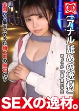 【関西美少女】【めっちゃピュア】きょうかちゃん登場!彼女の性癖が『男性のお尻の穴が大好き♪』こんなに可愛いのになのに、男性のアナルを舐めたくって応募しちゃったw【美巨乳】【ペロペロ】男性のアナルやペニスをペロペロっと美味しそうに舐めまわす!色白の美巨乳ボディを仰け反らせながら感じまくる!!カワイイ顔して笑顔でアナル責めする変態SEXを見逃すな!