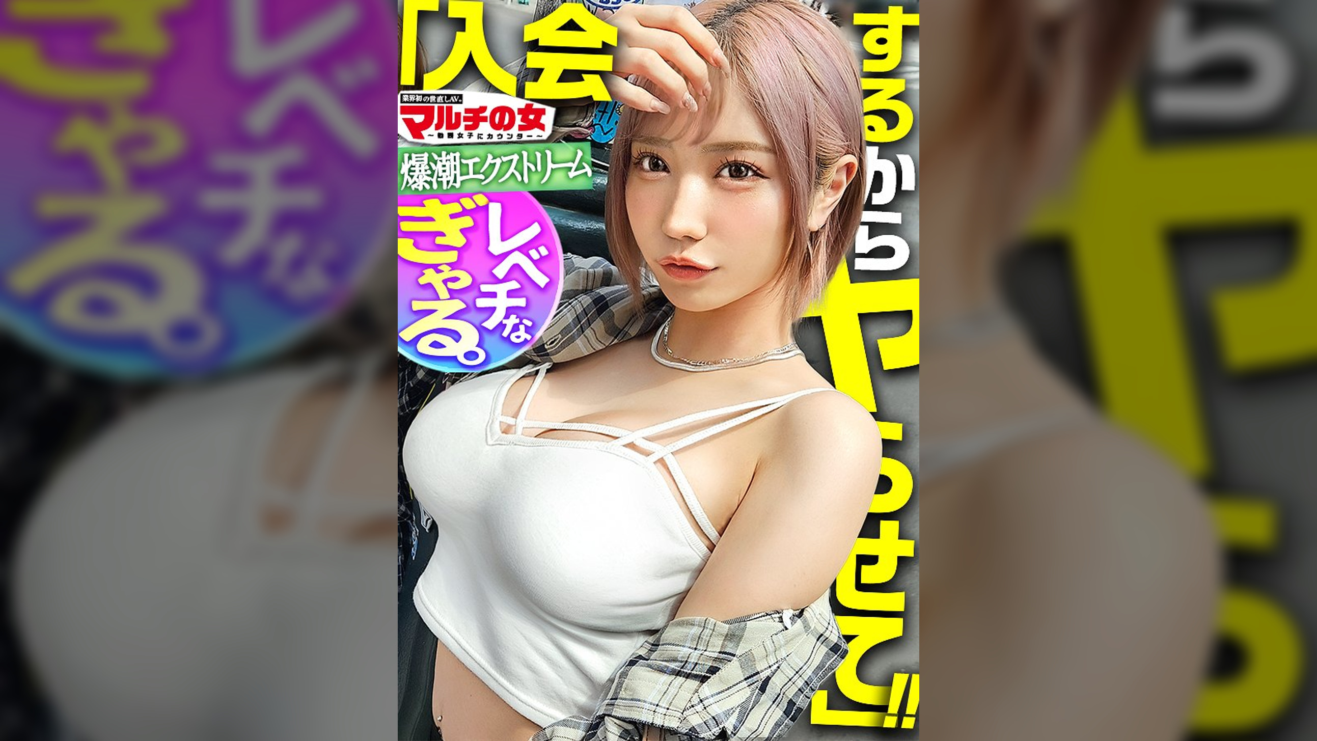 超一軍レベチGAL!【美脚で美巨乳で美尻で美顔、文句なしパーフェクト。】【爆潮エクストリーム】渋谷で激カワハッピーギャルに声をかけられて「肌綺麗な人好き~」「働いて稼ぐ時代は終わりですっ!」美肌サプリを勧められ…テキトーに話に乗っかり説得ホテイン!勧誘時とは態度激変、「早く終わらせてよね」と強気ギャル。お構いなしに身体中弄ると漏れる吐息。「違う、濡れてないから」と言いながらピチャピチャと鳴るま●こは正直wwデカ●ンを打ち込むと悶えイキスプラッシュwwハメては吹いての繰り返しで無限快楽マ●コと化し…:case38