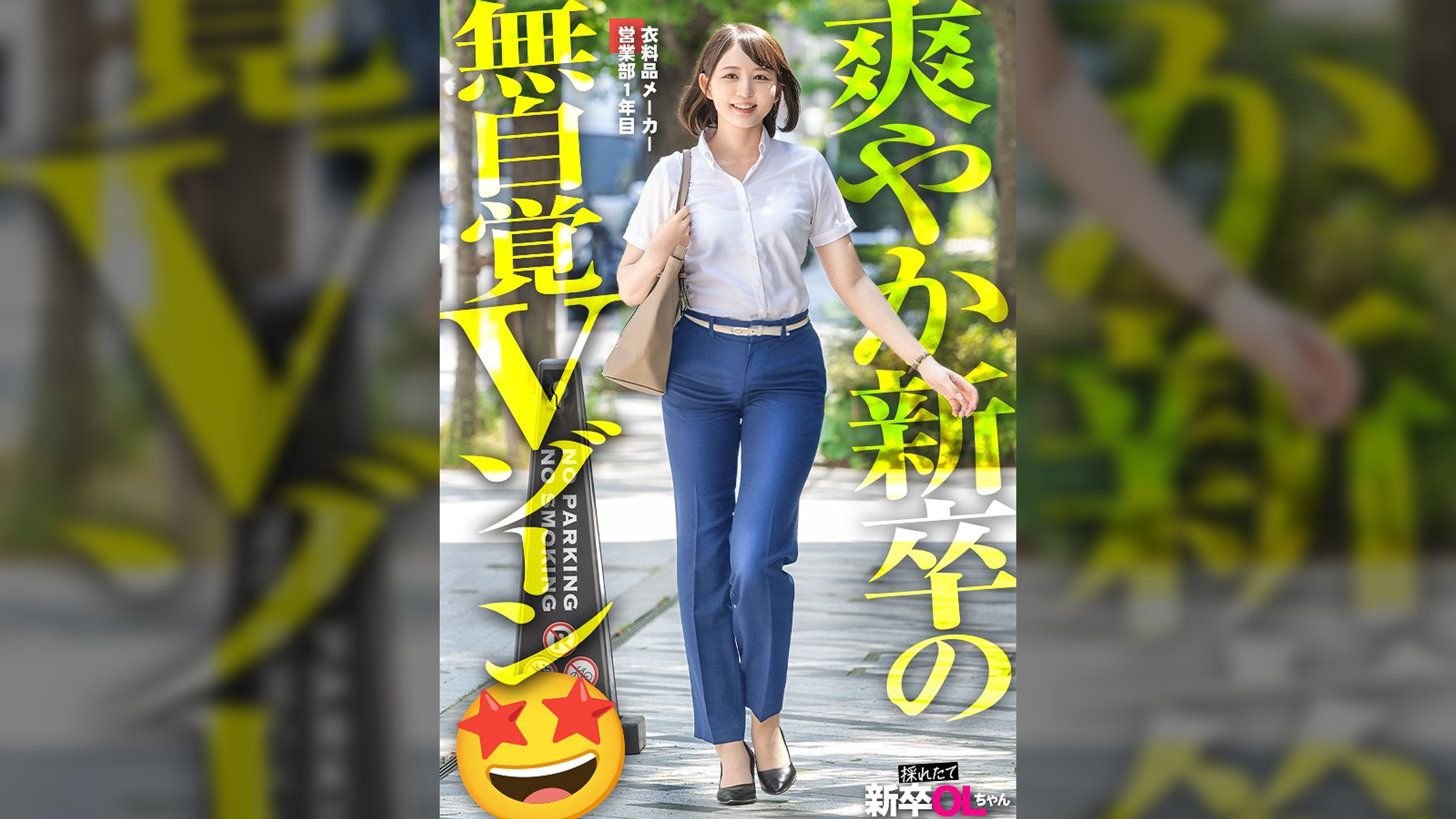 【新人】キラキラの瞳&黒髪ボブ!愛くるしさ100%美少女の1日働いて汗ばんだ体…いただきまーすwwパンツスーツがエロすぎる新卒ちゃん完全攻略www