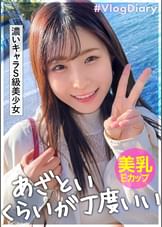 【甘すぎ!!ラブラブ淫語の嵐】女子アナ級の可愛さ&ニコニコ笑顔で愛嬌満点!!彼氏にず~っとくっついて甘え上手というか超あざとい(!!?)パン染みぐっしょりで相当スケベですね、、ヨダレだらだらねっとりフェラが超絶エロくてガチで惚れてしまう!!騎乗位の腰使いがレベチでオッパイぷるぷる揺れまくり!!彼氏が長距離発射する気持ちよく分かる。求めまくりの超絶倫ちゃん、必見です!!!【とあるカップルの1日in横浜】#010