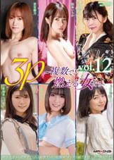 3P~複数で燃える女たち~ vol.12