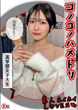 TOMO（20）素人ホイホイLover・素人・カップルハメ撮り・コスプレ・黒髪・美少女・清楚・顔射