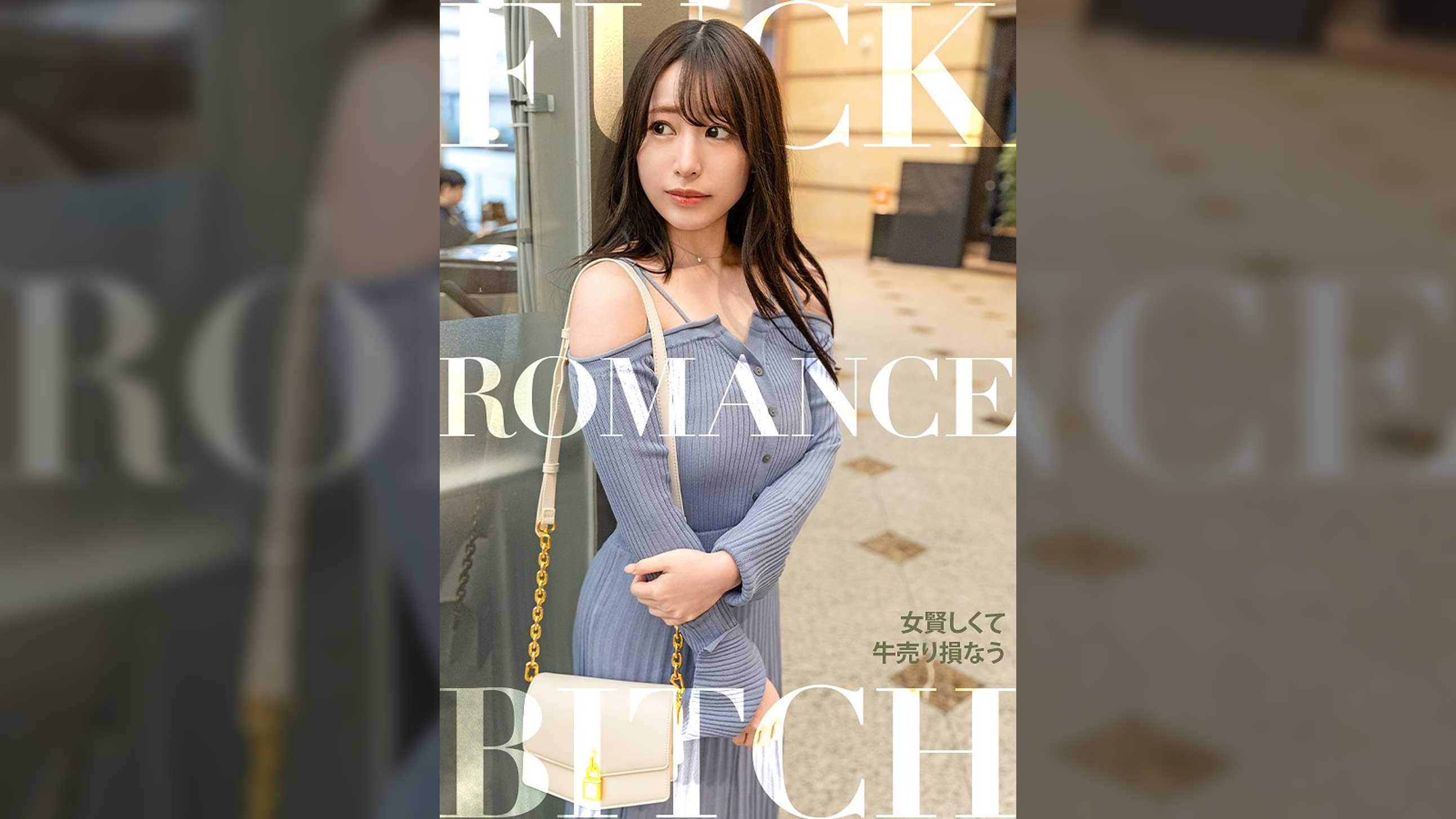 女賢しくて牛売り損なう 03