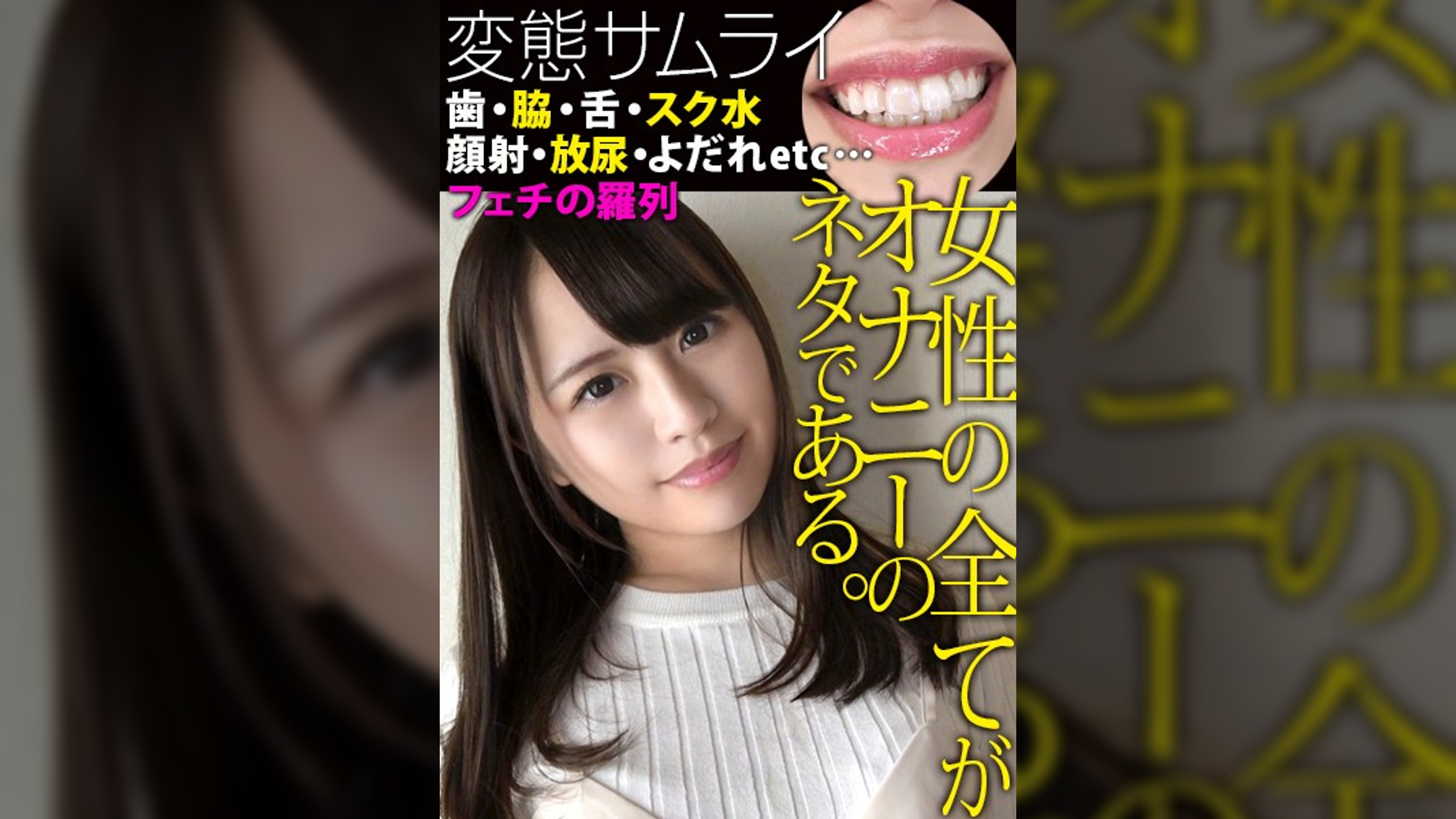 【①応募素人：葉月さん/23歳/153cm/B86/W58/H88】【②服装：私服/スク水】【③収録内容：フェチ※1/水着フェラ/ワキコキ/ローション足コキ/SEX】【※1フェチ(収録順)：顔/歯/唇/舌/舌技/耳/足/足裏/太もも/唾液/口紅/水着フェチ(透け乳首・モリマン・尻)/ワキ/ワキ舐め/尿意/おしっこ/おっぱい/乳首/尻】 女性の全てがオナニーのネタである 007