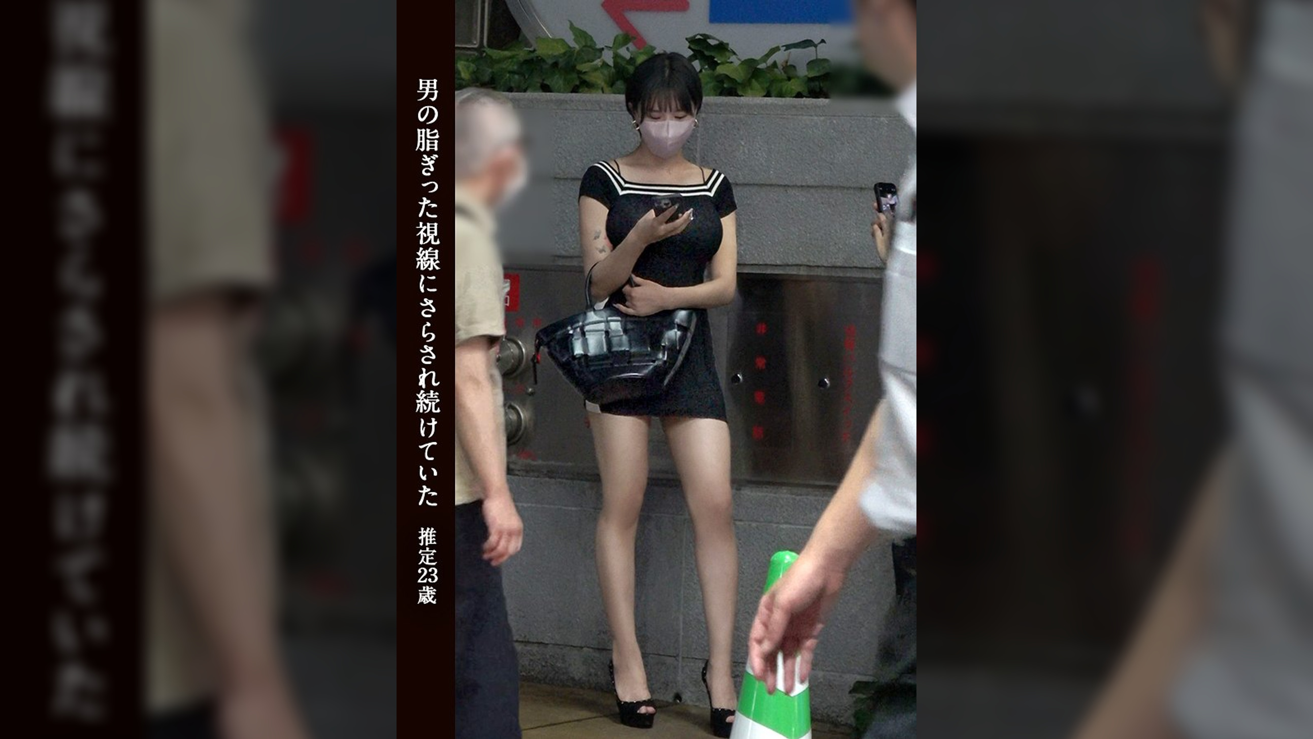 年齢23歳(推定)