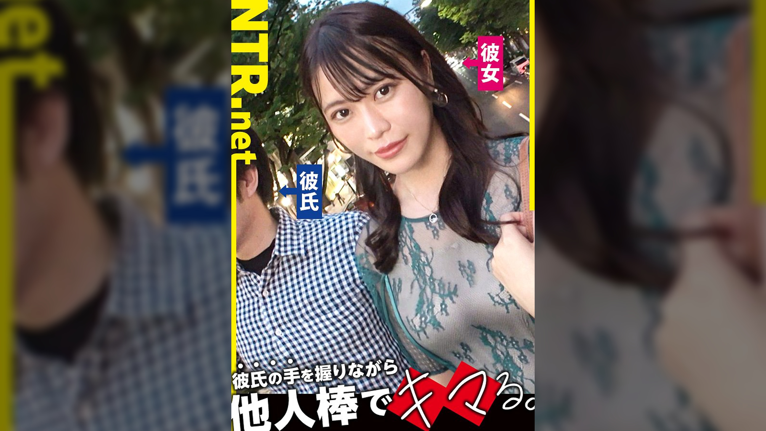 ＜高飛車女をデカマラでNTRand理解(わか)らせる＞今回寝盗る女は彼氏をATM扱いするトンデモ彼女。彼氏が甘やかしてくれるからと彼のお金を自分の金の様に豪遊。たまには彼の言う事も聞いてほしい。と言う事で彼が出演しないなら別れる勢いでお願いし、渋々出演する事に…。最初はやる気ゼロでさらには男優を見て鼻で笑う悪態ぶりだったが…いざデカマラを挿入すると態度はいっぺんし、おま●こを洪水にし痙攣する始末で…