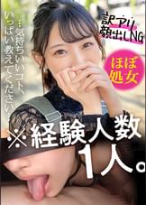 りん(仮名)/年齢(?)/経験人数1人の清楚系美少女
