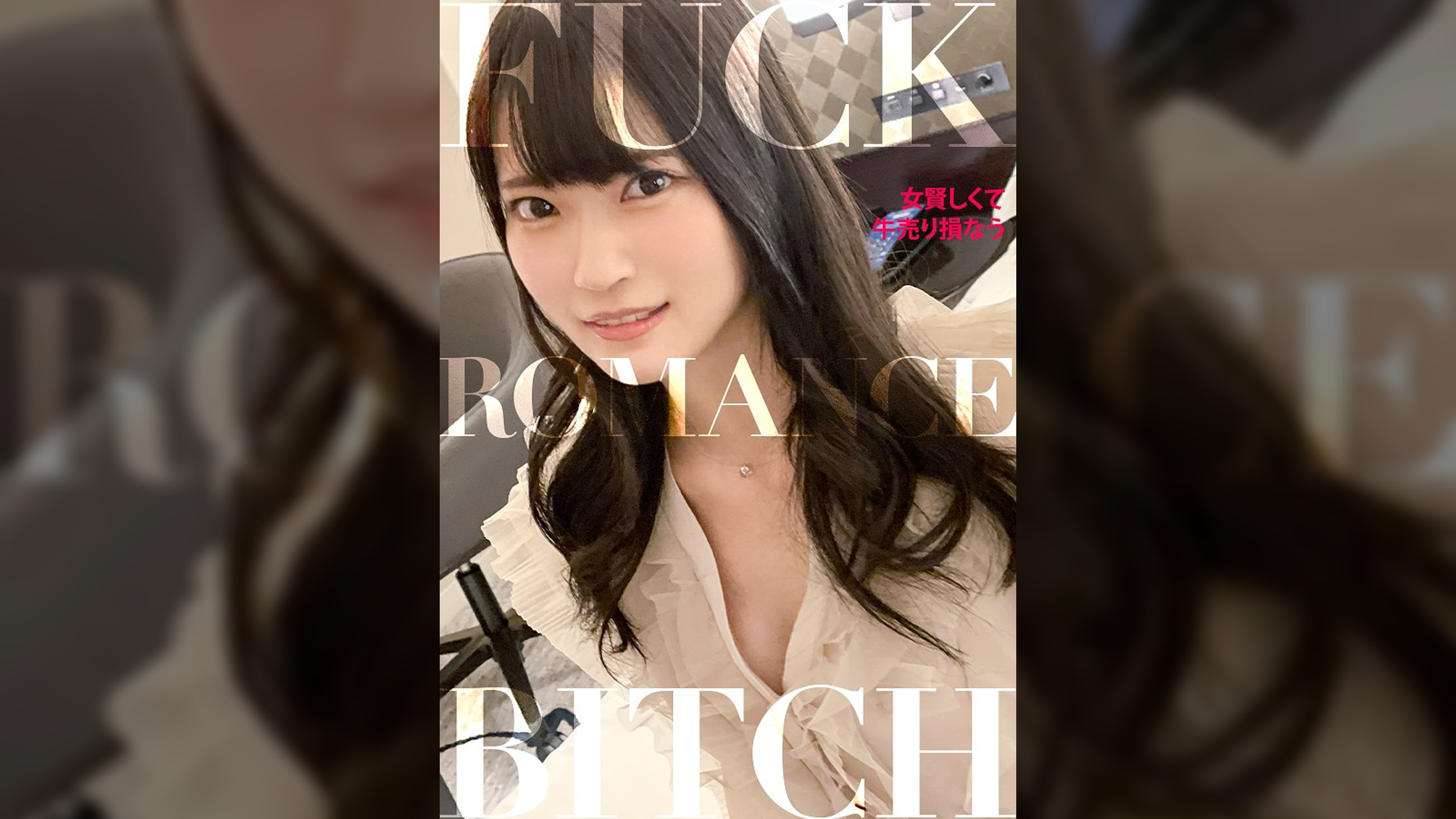 女賢しくて牛売り損なう 04