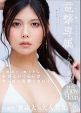 電撃専属今井美優 あざといくらいがやっぱり可愛くない?この子の魅力、もっと伝えたいー。可能性”無限大”の大人美女。