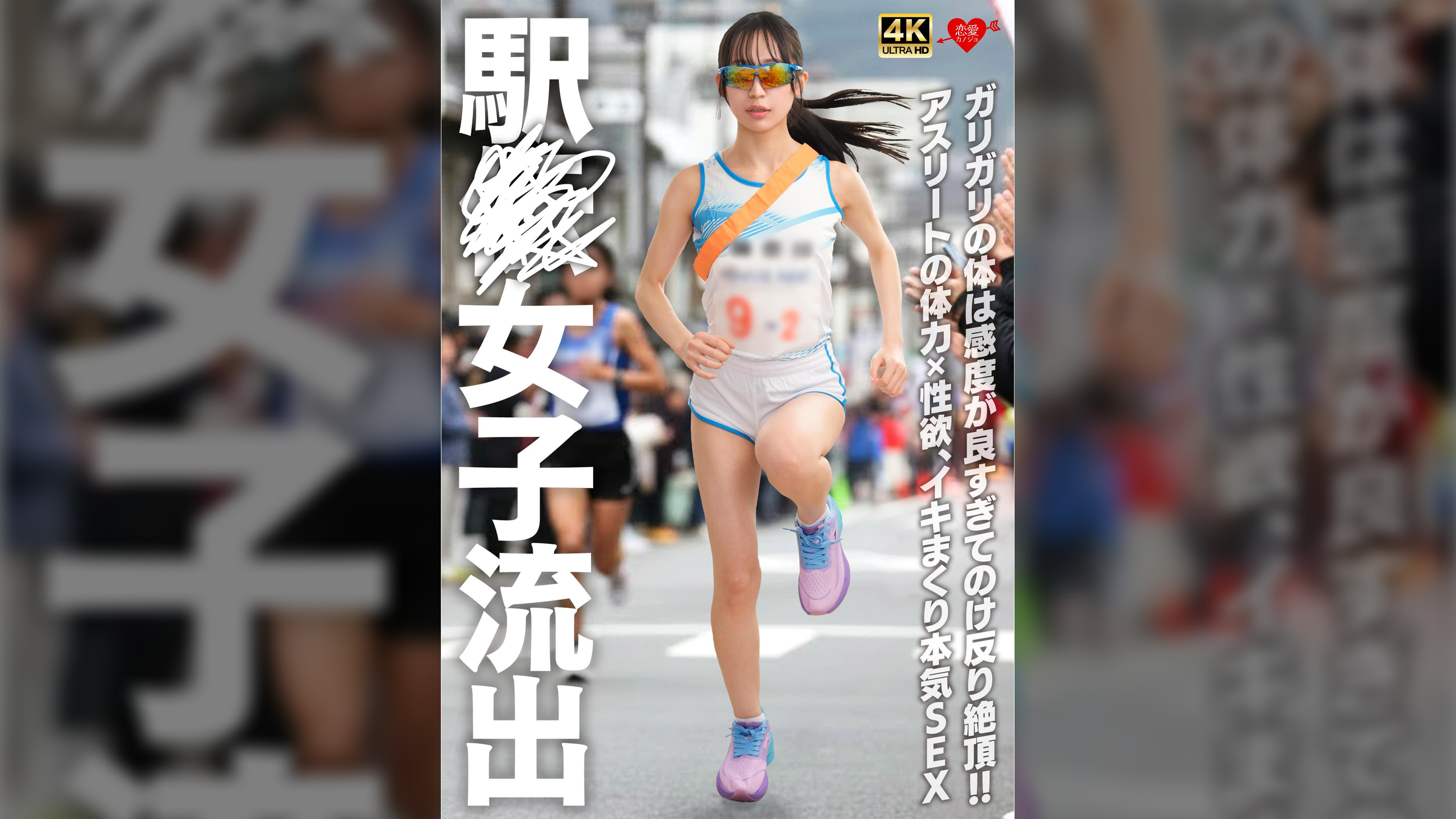 駅〇女子流出　ガリガリの体は感度が良すぎてのけ反り絶頂！！アスリートの体力×性欲、イキまくり本気SEX