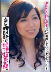 カフェで見つけた激巨乳エロ熟女 快楽だけが正義と言いつつチン食いOK!スーパー剛毛に潜むクリを弄ると自ら腰回転で絶頂欲望全開。