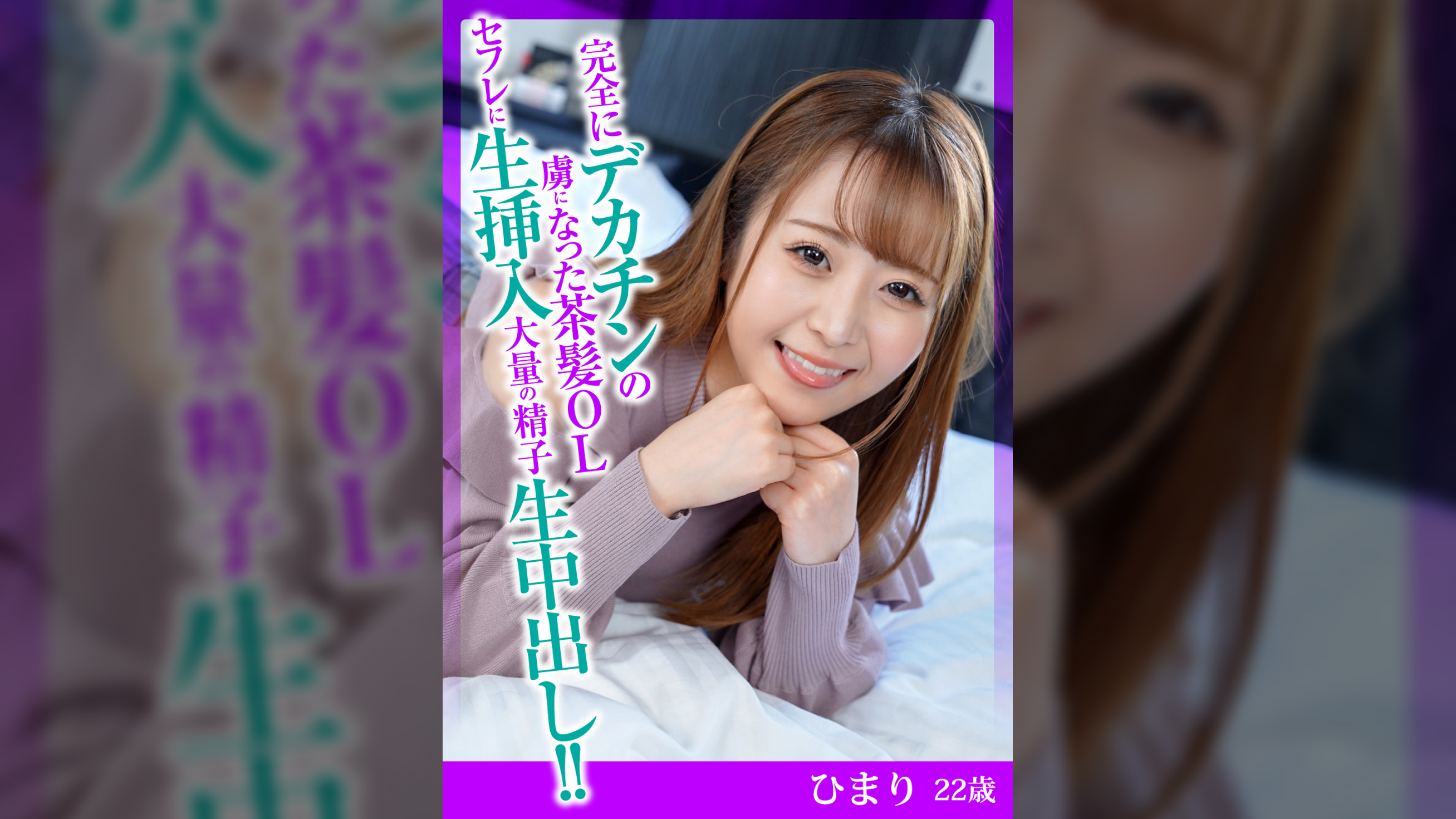 完全にデカチンの虜になった茶髪OLセフレに生挿入大量の精子生中出し！！