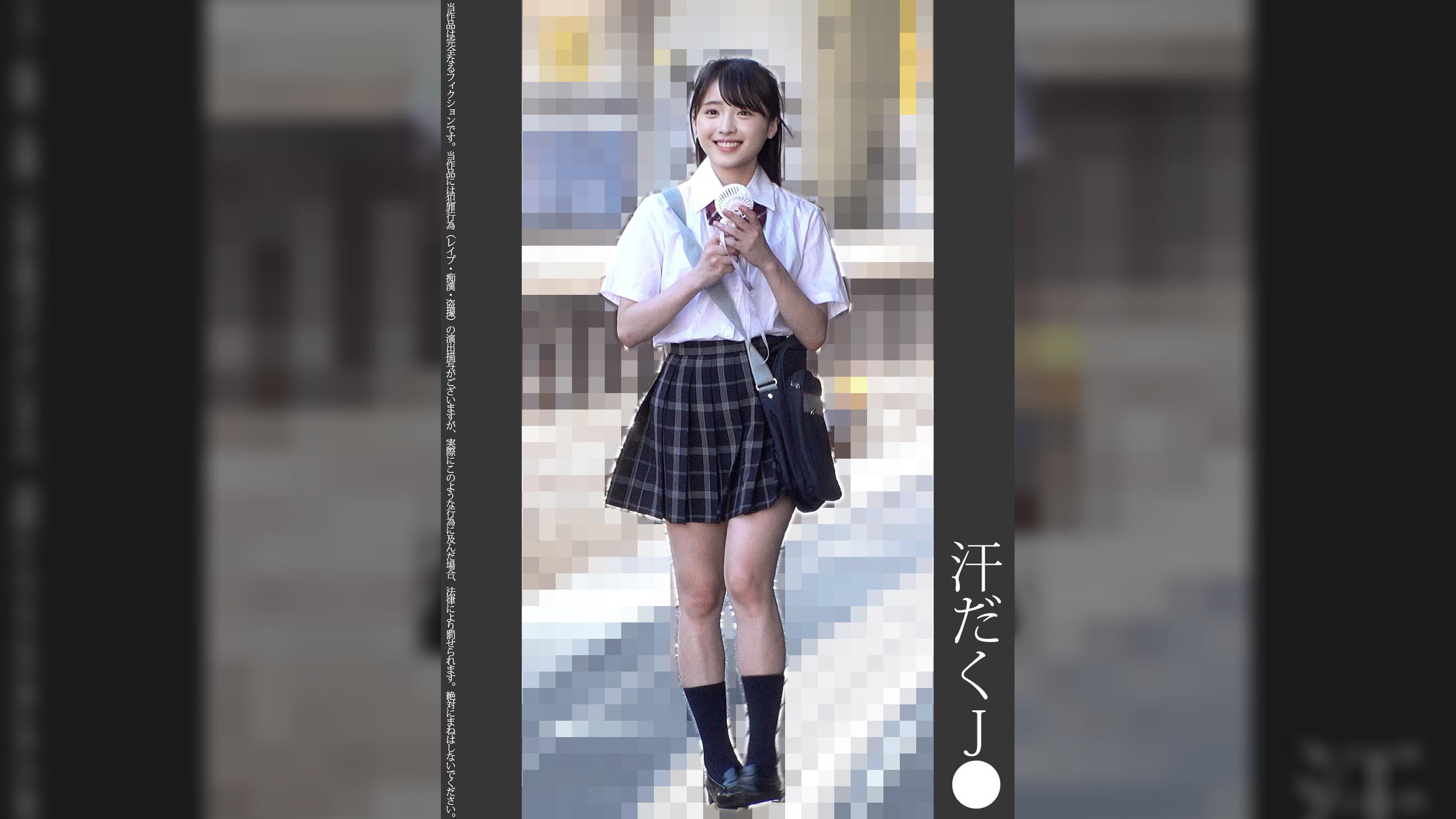 《巨根痴●》汗だくJ●　白P