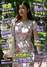 初めまして。私の全てを見てほしい。奥様は痴女【貞操観念崩壊】下町ローカルな近所の清楚美人を超淫乱ドMに魔改造！１週間貯めたドス濃い精子を卵子に直輸入！！