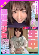 エロすぎ姪は超絶美少女!夜●いのように部屋に来てちっぱい&小さな口でご奉仕!覚えたての本能で腰フリガクガク!アナル丸見え桃尻に無知生中出し!